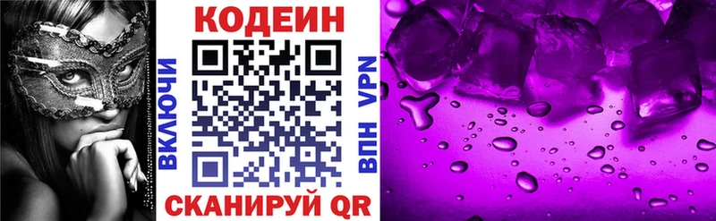 Кодеиновый сироп Lean напиток Lean (лин) Калининск